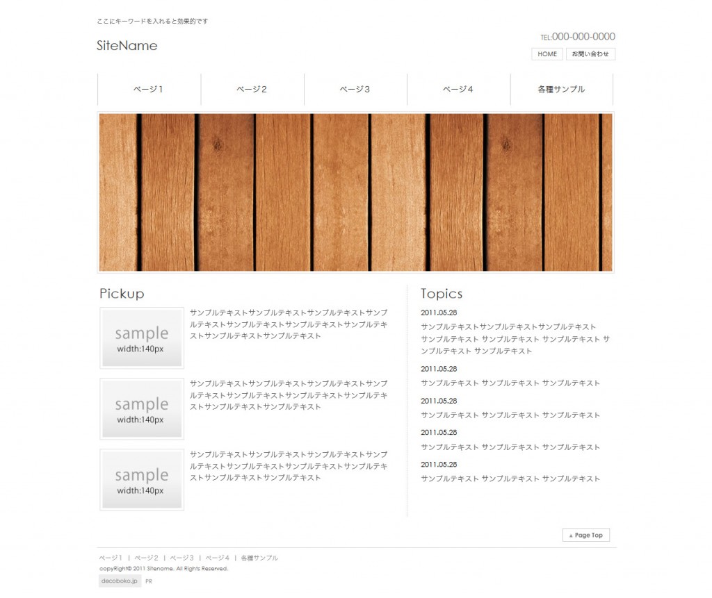 HPテンプレート：Template001