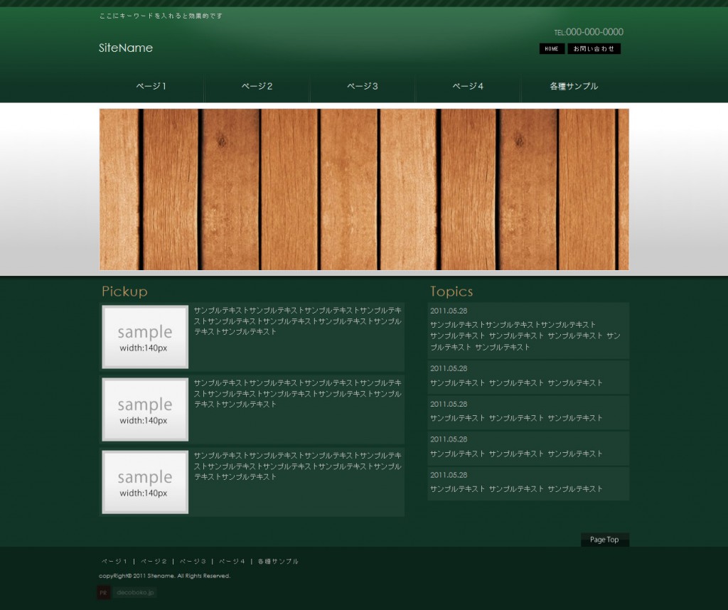 HPテンプレート：Template002-Green