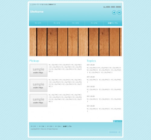 HPテンプレート：Template003-Blue