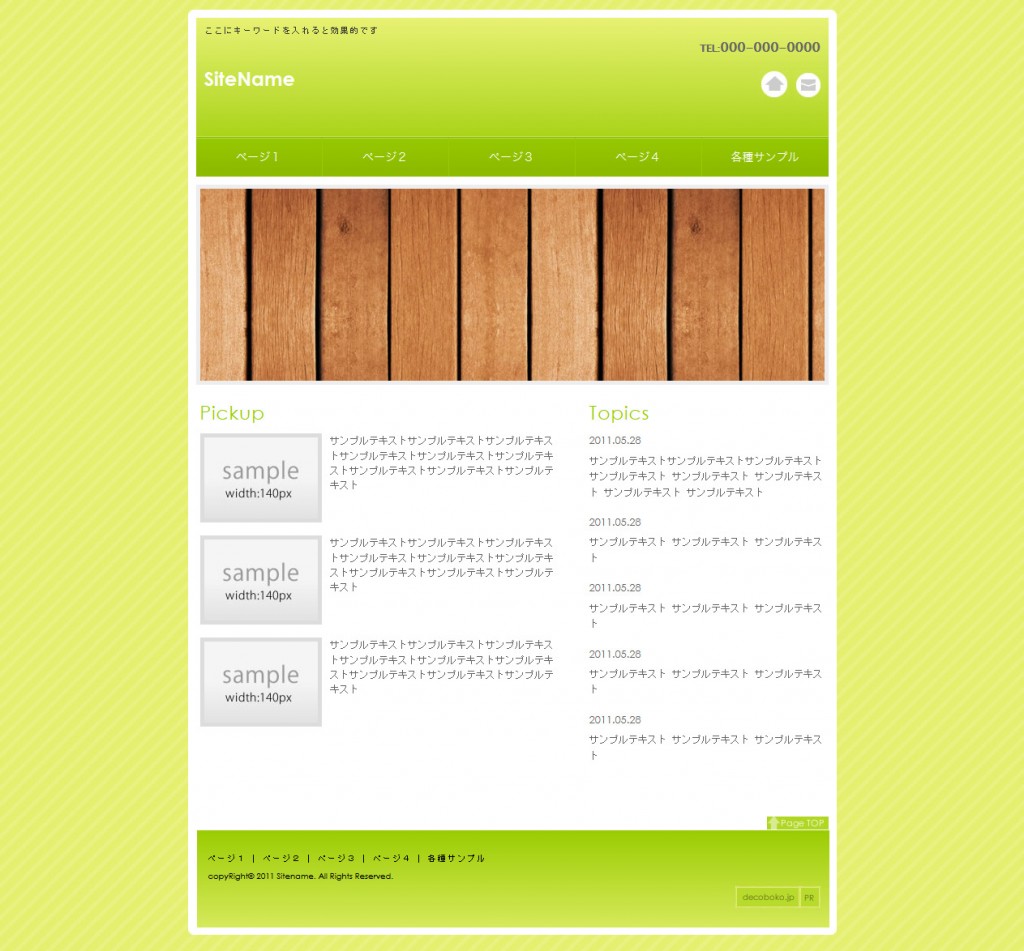 HPテンプレート：Template003-Green