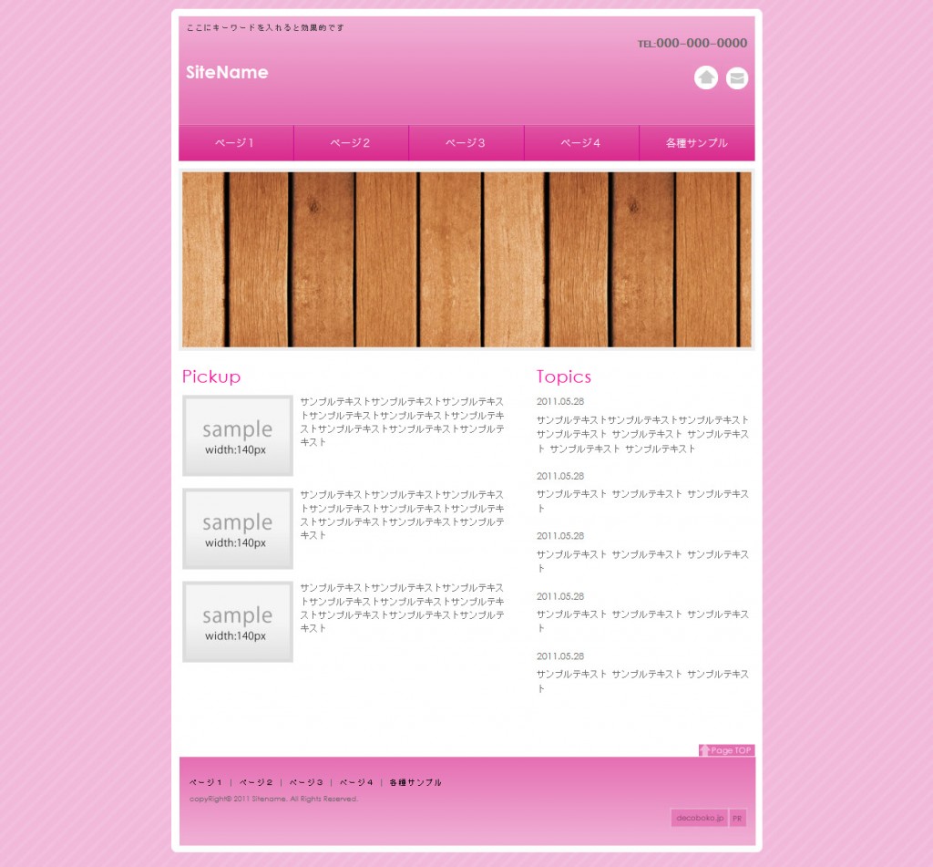 HPテンプレート：Template003-Pink