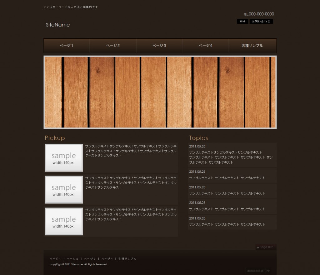 HPテンプレート：Template004-Brown