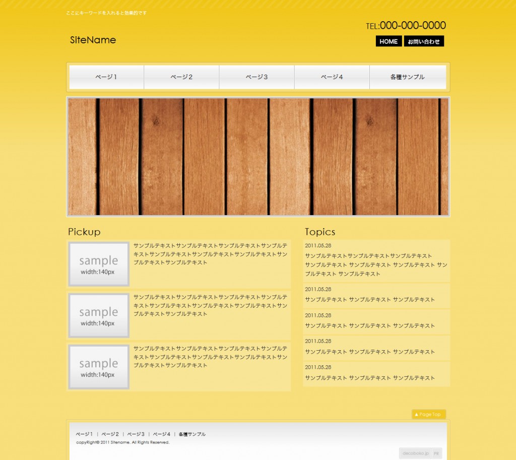HPテンプレート：Template004-Yellow